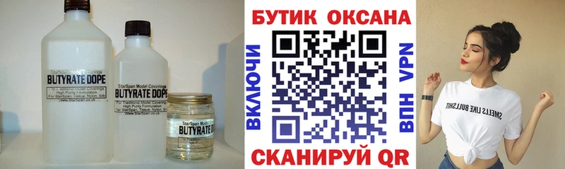 что такое   Комсомольск  Бутират BDO 